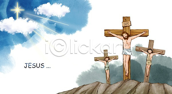 믿음 희망 남자 남자만 사람 성인 성인남자만 성인만 세명 PSD 일러스트 구름(자연) 기독교 매달리기 수채화(물감) 십자가 예수 종교 캘리배경