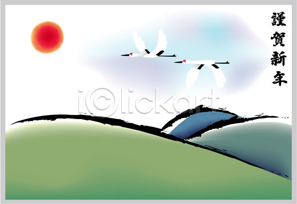 사람없음 EPS 카드템플릿 템플릿 근하신년 동양화 명절 문구용품 백그라운드 산 새해 설날 수묵화 야외 연하장 주간 초원(자연) 카드(감사) 태양 풍경(경치) 하늘 학 한국 한국전통 해