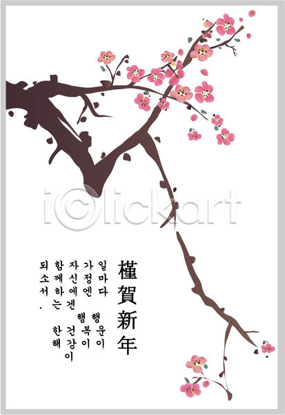 사람없음 EPS 카드템플릿 템플릿 근하신년 꽃 동양화 매화 명절 백그라운드 봄꽃 사군자 새해 설날 수묵화 식물 연하장 자연 카드(감사) 한국 한국전통