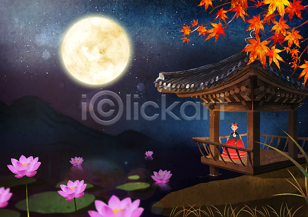 사람 어린이 여자 한명 PSD 일러스트 가을(계절) 단풍 달 보름달 야간 야외 연꽃(꽃) 정자(건축물) 추석 한복