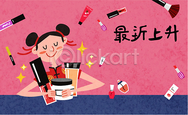 계획 만족 즐거움 사람 성인 여자 중국인 한명 AI(파일형식) 일러스트 립스틱 붓 세일 쇼핑 여행 유커 치파오 향수 화장 화장품