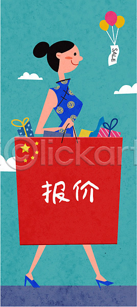 계획 만족 즐거움 사람 성인 여자 중국인 한명 AI(파일형식) 일러스트 선물 세일 쇼핑 쇼핑백 여행 유커 치파오 풍선