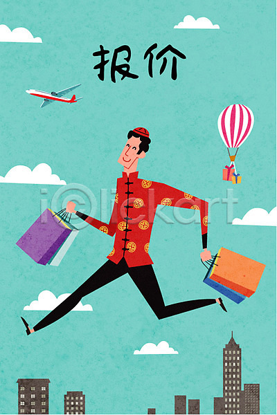 계획 만족 즐거움 남자 사람 성인 중국인 한명 AI(파일형식) 일러스트 구름(자연) 빌딩 선물 세일 쇼핑 쇼핑백 여행 열기구 치파오 하늘