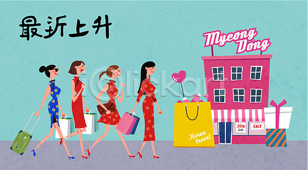 계획 만족 즐거움 사람 성인 여러명 여자 중국인 AI(파일형식) 일러스트 상점 선물 세일 쇼핑 쇼핑백 여행 유커 치파오 캐리어