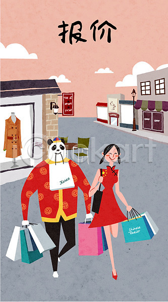 계획 만족 즐거움 남자 두명 사람 성인 여자 중국인 AI(파일형식) 일러스트 거리 구름(자연) 상점 세일 쇼핑 쇼핑백 여행 유커 치파오 판다