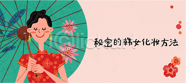 계획 만족 즐거움 사람 성인 여자 중국인 한명 AI(파일형식) 일러스트 귀걸이 꽃 세일 쇼핑 양산 여행 우산 유커 치파오