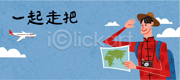 계획 만족 즐거움 남자 사람 성인 중국인 한명 AI(파일형식) 일러스트 가방 구름(자연) 모자(잡화) 비행기 상반신 세일 쇼핑 여행 유커 지도