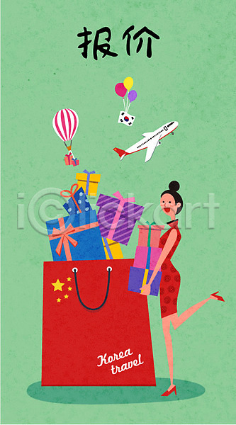 계획 만족 즐거움 사람 성인 여자 중국인 한명 AI(파일형식) 일러스트 비행기 선물 세일 쇼핑 쇼핑백 여행 열기구 유커 전신 치파오 태극기