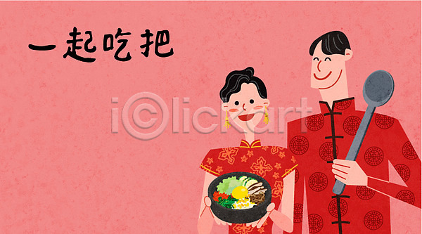 계획 만족 즐거움 남자 두명 사람 성인 여자 중국인 AI(파일형식) 일러스트 비빔밥 세일 쇼핑 숟가락 여행 유커 음식 치파오