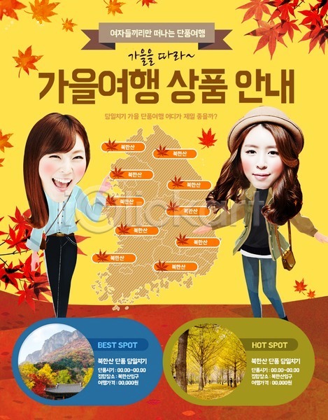 두명 사람 성인 여자 한국인 PSD 웹템플릿 템플릿 가을(계절) 나무 단풍 단풍놀이 산 여행 이벤트 이벤트페이지