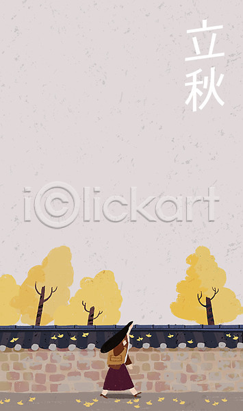 사람 성인 여자 한명 PSD 일러스트 가을(계절) 가을배경 걷기 나무 담장 돌담길 백그라운드 은행잎 입추 절기