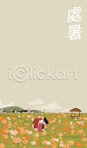 남자 두명 사람 성인 여자 PSD 일러스트 가을(계절) 가을배경 건물 구름(자연) 꽃밭 데이트 백그라운드 산 야외 오두막 절기 주간 처서 코스모스(꽃)