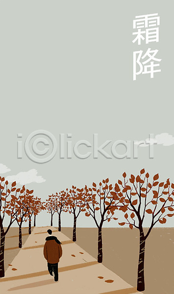 남자 사람 성인 한명 PSD 뒷모습 일러스트 가로수 가을(계절) 가을배경 구름(자연) 나무 낙엽 백그라운드 상강 야외 절기 주간