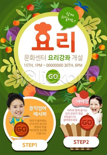 두명 성인 어린이 여자 한국인 PSD 웹템플릿 템플릿 당근 동호회 양파 요리교실 이벤트 이벤트페이지 컵케이크 토마토