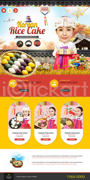 성인 여러명 여자 한국인 PSD 사이트템플릿 웹템플릿 템플릿 가래떡 떡 랜딩페이지 복주머니 송편 음식 한복 홈페이지 홈페이지시안