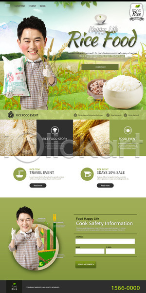 남자 두명 성인 한국인 PSD 사이트템플릿 웹템플릿 템플릿 농부 랜딩페이지 밥 벼 쌀 음식 홈페이지 홈페이지시안