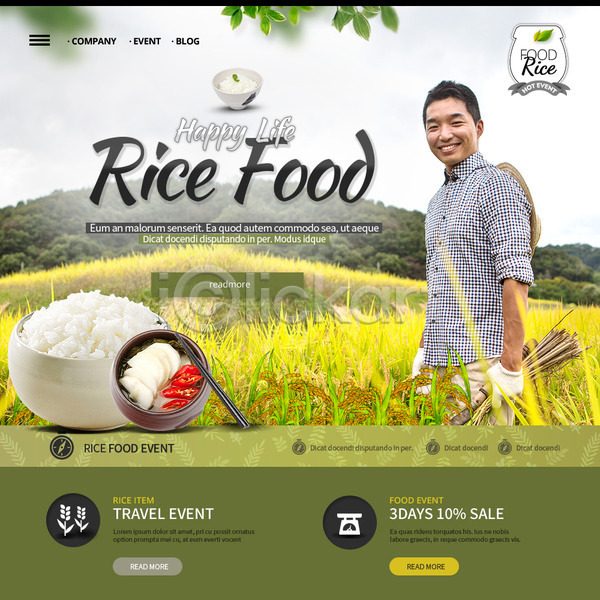 남자 성인 한국인 한명 PSD 웹템플릿 템플릿 농부 밥 벼 쌀 음식 이벤트 이벤트페이지