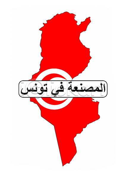 사람없음 JPG 실루엣 포토 해외이미지 깃발 라벨 모양 상품 심볼 지도 지역 텍스트 튀니지 해외202004