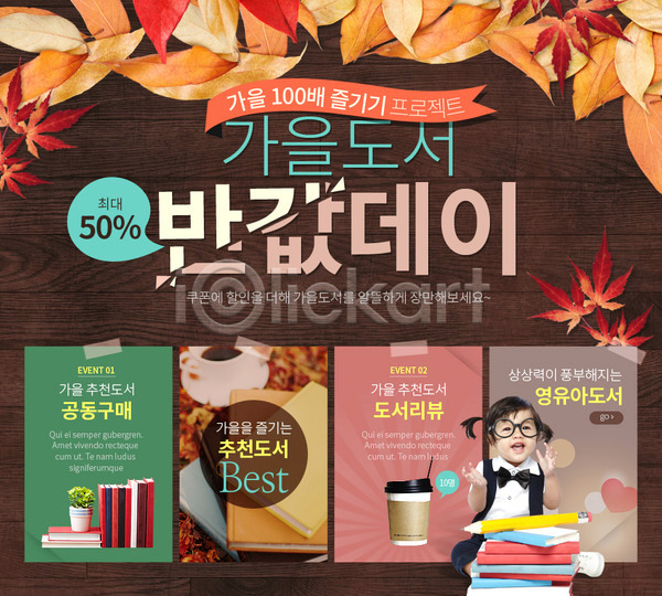 어린이 여자 한국인 한명 PSD 웹템플릿 템플릿 가을(계절) 낙엽 라벨 안경낌 이벤트 이벤트페이지 책