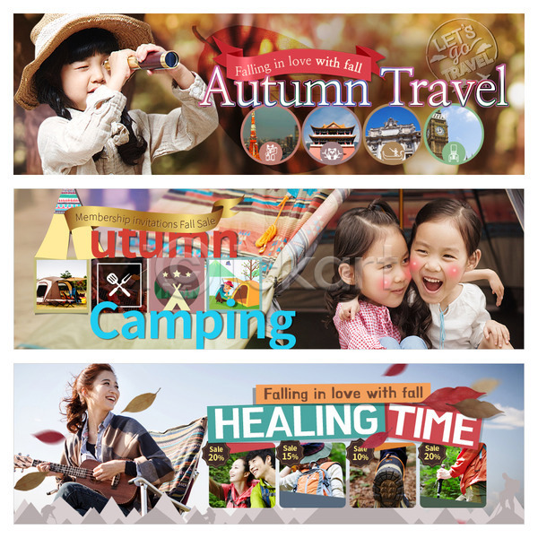 남자 성인 어린이 여러명 여자 한국인 PSD 웹템플릿 템플릿 가을(계절) 낙엽 등산 배너 여행 웹배너 캠핑 컵 텐트