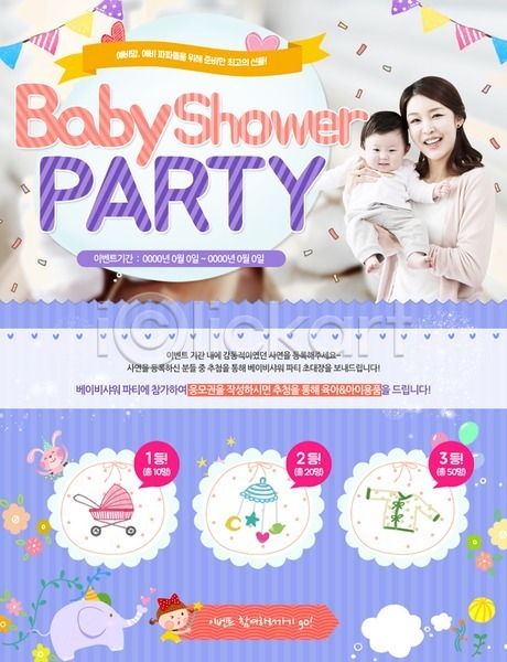 성인 세명 아기 여자 한국인 PSD 웹템플릿 템플릿 모빌 반려 아기용품 엄마 유모차 유아복 이벤트 이벤트페이지 코끼리 토끼 파티