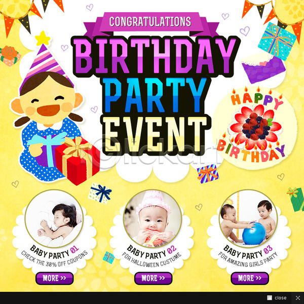 아기 여러명 여자 한국인 PSD 웹템플릿 템플릿 생일파티 선물상자 웹팝업 이벤트 파티 팝업