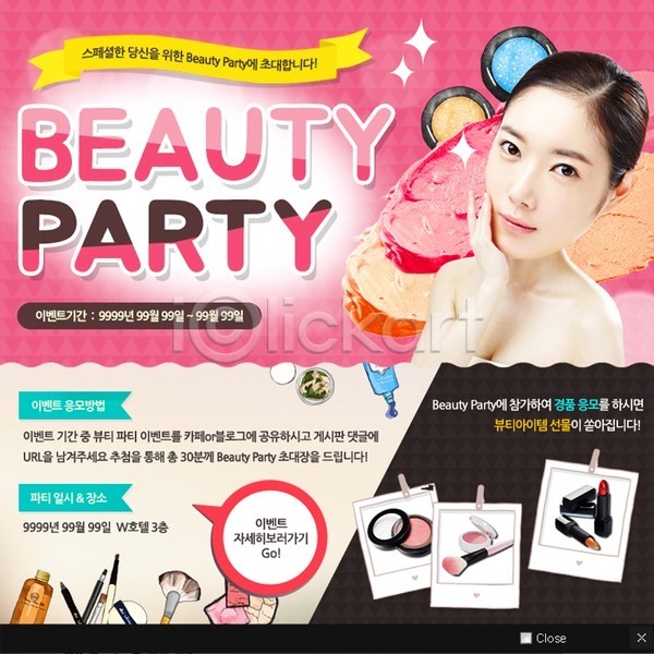 여자 한국인 한명 PSD 웹템플릿 템플릿 립스틱 볼터치 붓 뷰티 웹팝업 이벤트 파티 팝업 화장품