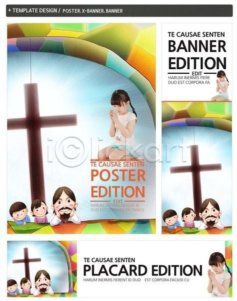 남자 어린이 여러명 여자 한국인 PSD ZIP 배너템플릿 템플릿 가로배너 기도 기독교 배너 세로배너 세트 십자가 예수 포스터 현수막