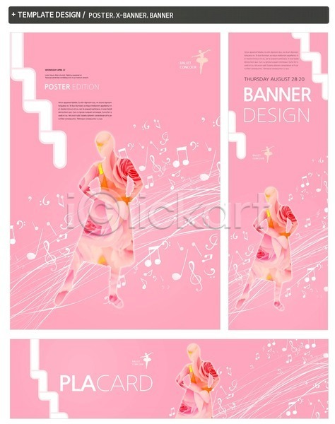 여자 한명 PSD ZIP 배너템플릿 실루엣 템플릿 가로배너 발레 배너 세로배너 세트 음악 음표 포스터 현수막