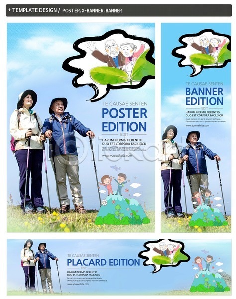 남자 노년 성인 여러명 여자 한국인 PSD ZIP 배너템플릿 템플릿 가로배너 노부부 등산 배너 산 세로배너 세트 여행 트래킹 포스터 현수막
