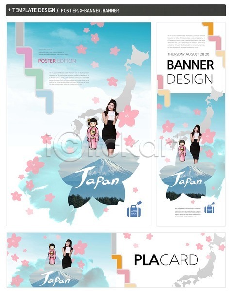 두명 서양인 성인 어린이 여자 일본인 PSD ZIP 배너템플릿 앞모습 템플릿 가로배너 기모노 배너 벚꽃 세로배너 세트 여행 일본 일본여행 포스터 현수막 후지산