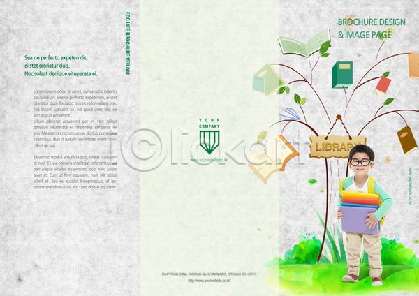 남자 어린이 한국인 한명 PSD 템플릿 3단접지 교재 나무 백그라운드 북디자인 북커버 안경낌 책 팜플렛 편집 표지 표지디자인