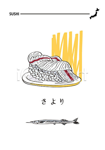 사람없음 AI(파일형식) 일러스트 음식 일본어 일본음식 일식집 초밥 학꽁치 해산물