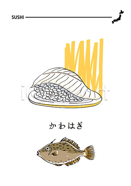 사람없음 AI(파일형식) 일러스트 음식 일본어 일본음식 일식집 쥐치 초밥 해산물