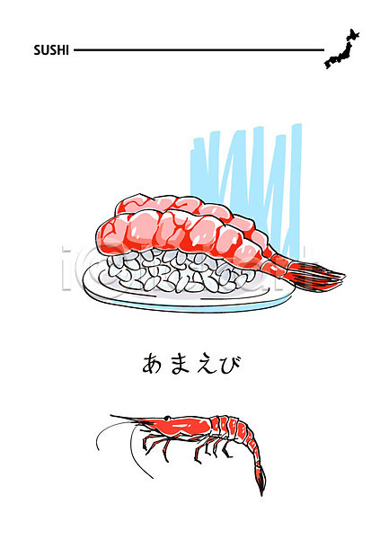 사람없음 AI(파일형식) 일러스트 단새우 새우 새우초밥 음식 일본어 일본음식 일식집 초밥 해산물