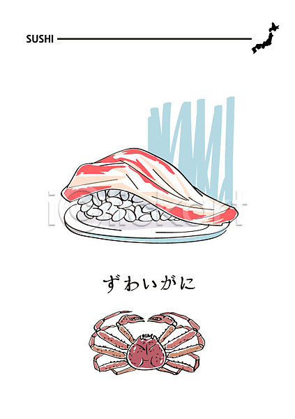 사람없음 AI(파일형식) 일러스트 게 바다참게 음식 일본어 일본음식 일식집 초밥 해산물