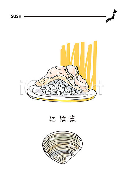 사람없음 AI(파일형식) 일러스트 음식 일본어 일본음식 일식집 조개 초밥 해산물