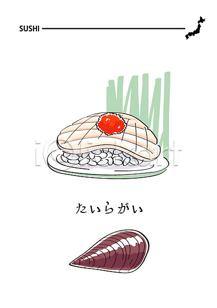 사람없음 AI(파일형식) 일러스트 음식 일본어 일본음식 일식집 초밥 키조개 해산물