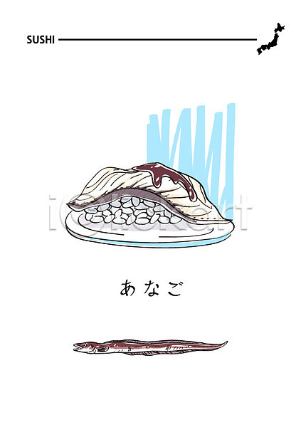 사람없음 AI(파일형식) 일러스트 음식 일본어 일본음식 일식집 장어 장어초밥 초밥 해산물