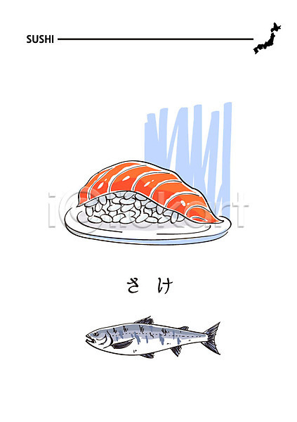 사람없음 AI(파일형식) 일러스트 연어 연어초밥 음식 일본어 일본음식 일식집 초밥 해산물