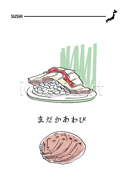 사람없음 AI(파일형식) 일러스트 음식 일본어 일본음식 일식집 전복(해산물) 전복초밥 초밥 해산물