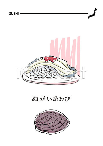 사람없음 AI(파일형식) 일러스트 음식 일본어 일본음식 일식집 전복(해산물) 전복초밥 초밥 해산물