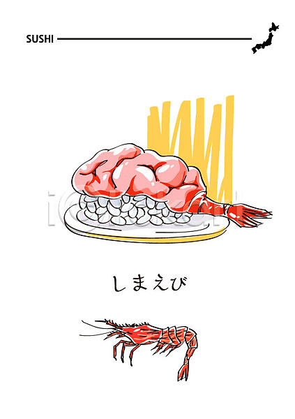 사람없음 AI(파일형식) 일러스트 대하 새우 새우초밥 음식 일본어 일본음식 일식집 초밥 해산물