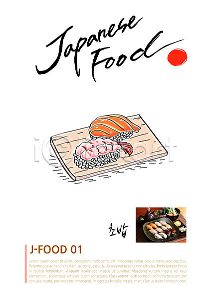 사람없음 AI(파일형식) 일러스트 새우초밥 연어초밥 음식 일본음식 전단 초밥 캘리그라피