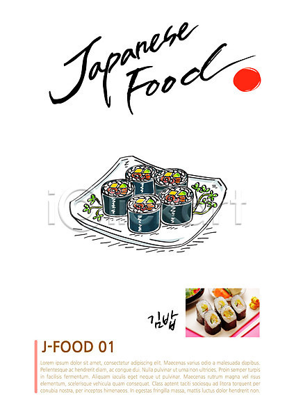 사람없음 AI(파일형식) 일러스트 김밥 음식 일본음식 전단 캘리그라피