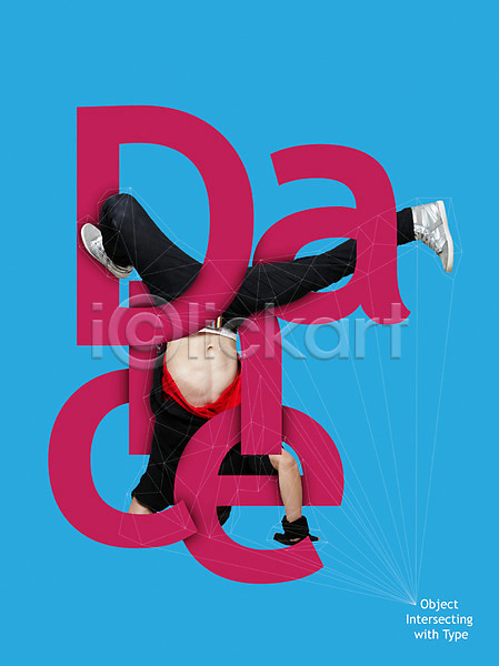 남자 성인 한명 PSD 디지털합성 편집이미지 댄서 디지털아트 비보이 알파벳 전신 춤 타이포그라피 폴리곤 힙합댄스