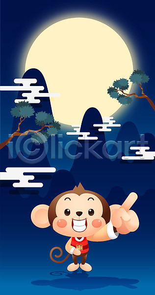 사람없음 AI(파일형식) 일러스트 구름(자연) 근하신년 달 밤길 보름달 산 새해 새해인사 소나무 신년캐릭터 원숭이 원숭이띠 원숭이캐릭터 전통문양 한복