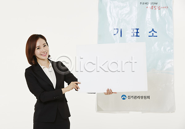선거 30대 성인 성인여자한명만 여자 여자만 한국인 한명 JPG 앞모습 포토 광고판 들기 미소(표정) 배너 비즈니스우먼 사각프레임 상반신 서기 스튜디오촬영 실내 알림판 유권자 정장 투표 투표소