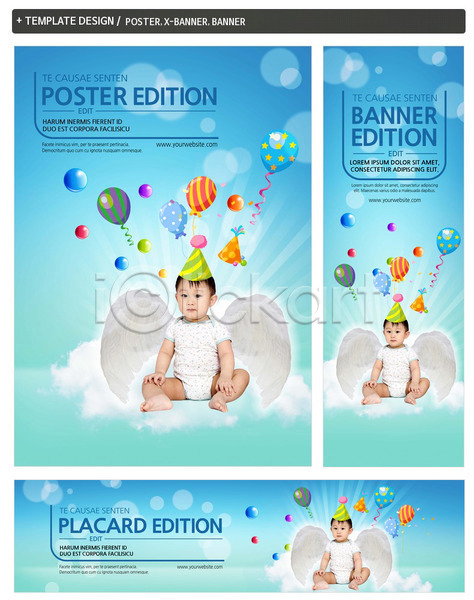 남자 아기 한국인 한명 PSD ZIP 배너템플릿 템플릿 가로배너 고깔(모자) 구름(자연) 날개(비행) 돌(생일) 배너 세로배너 세트 이벤트 포스터 풍선 현수막