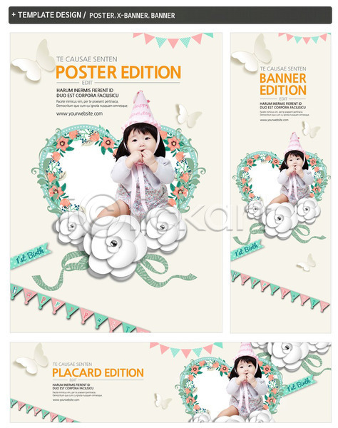 아기 여자 한국인 한명 PSD ZIP 배너템플릿 앞모습 템플릿 가로배너 고깔(모자) 꽃 나비 돌(생일) 돌잔치 리본 배너 상반신 세로배너 세트 이벤트 포스터 하트 현수막 화환